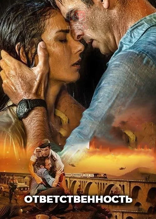 Ответственность Ответственность