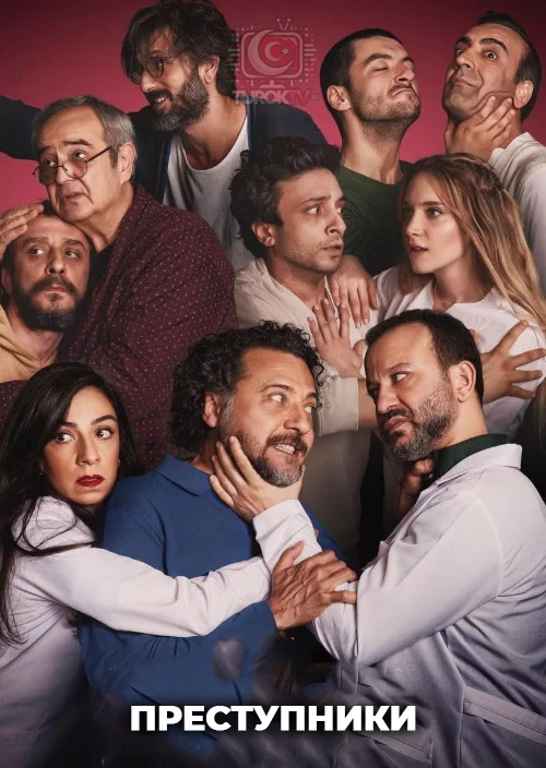 Преступники