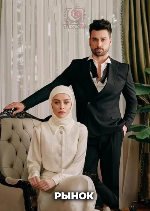 Рынок Рынок