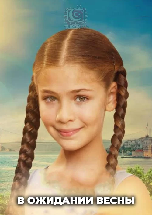В ожидании весны В ожидании весны