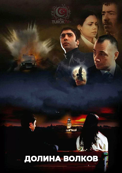 Долина Волков Долина Волков