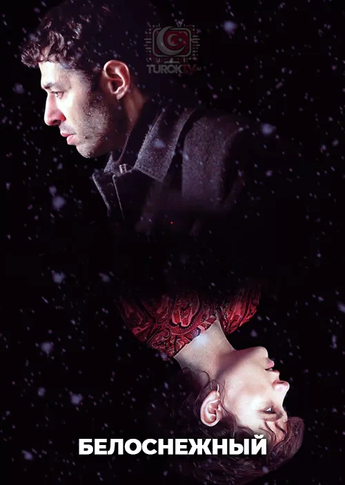 Белоснежный