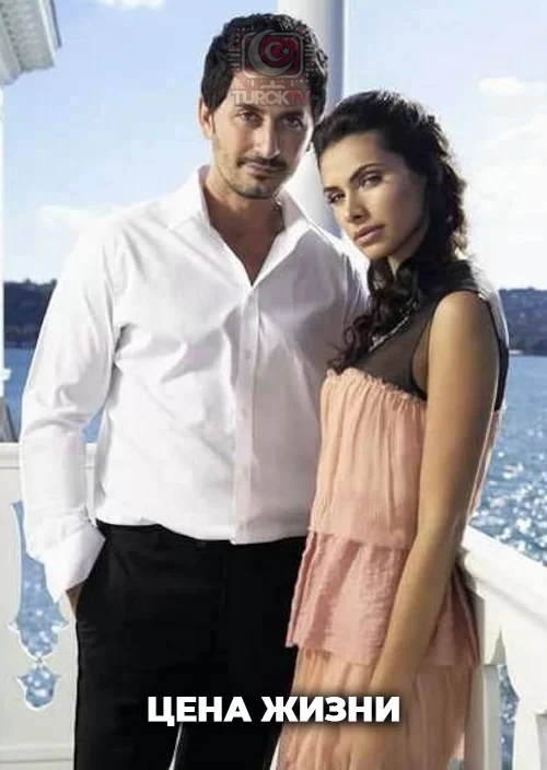 Цена жизни Цена жизни