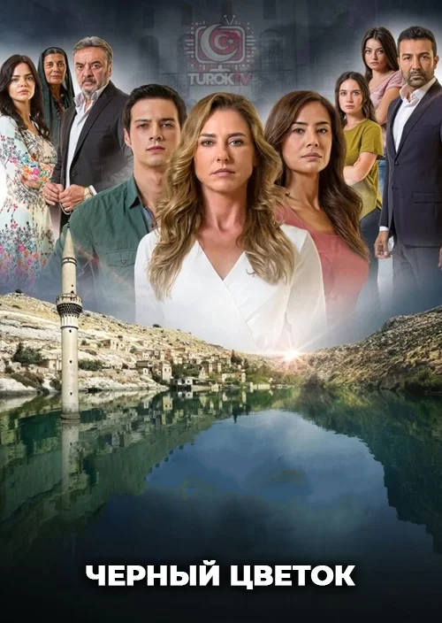 Черный цветок