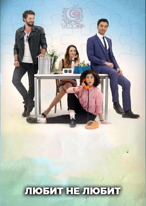 Любит не любит Любит не любит