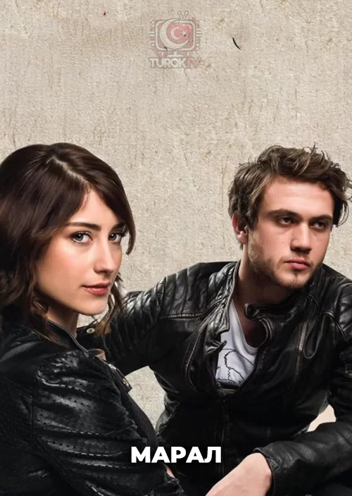 Марал Марал