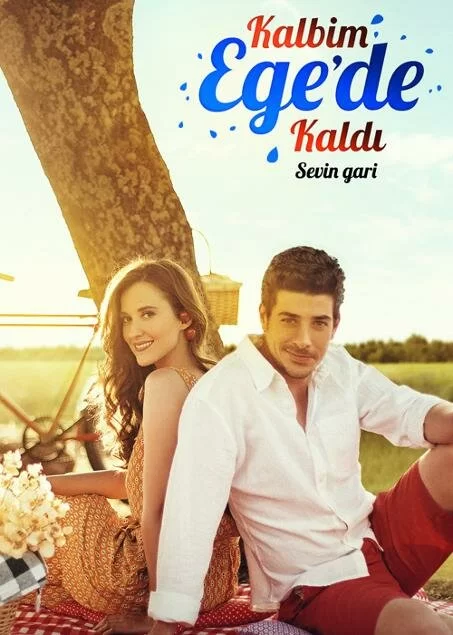 Мое сердце осталось у Эгейского моря Мое сердце осталось у Эгейского моря