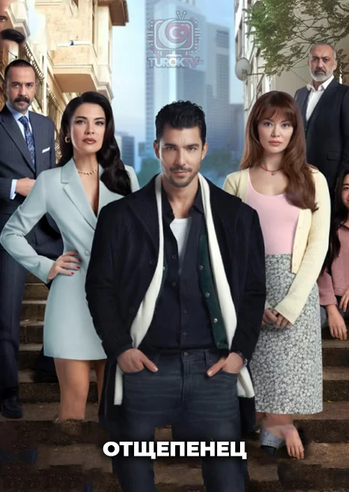 Отщепенец Отщепенец