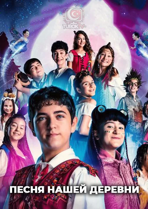 Песня нашей деревни Песня нашей деревни
