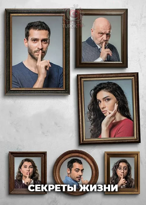 Секреты Жизни Секреты Жизни