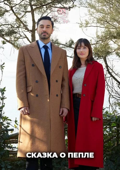 Сказка о пепле