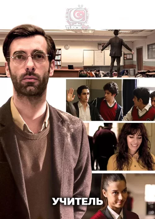 Учитель Учитель