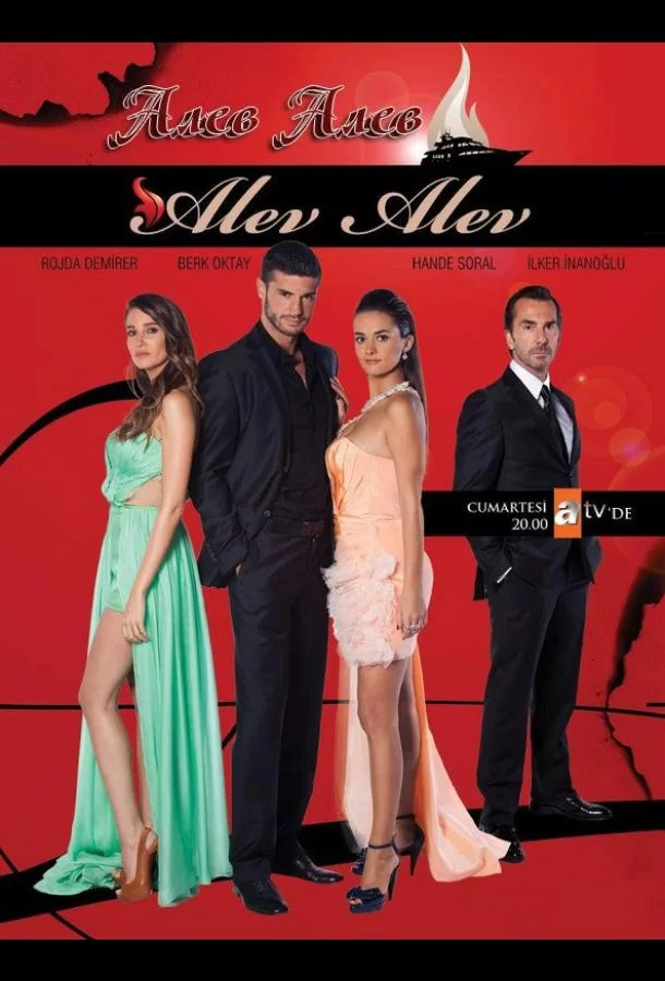 Огонь, огонь Огонь, огонь