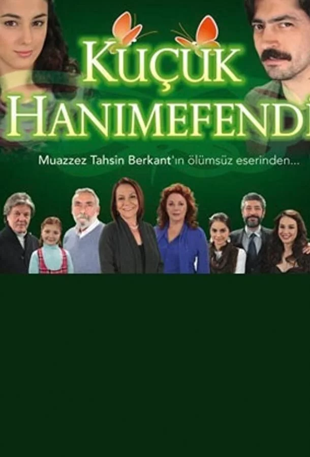 Маленькая леди Маленькая леди