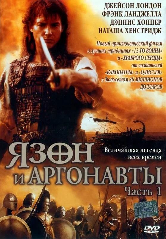 Ясон и аргонавты — постер турецкого сериала